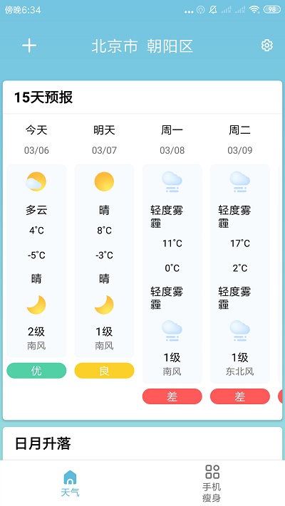 知了天气app 知了天气app