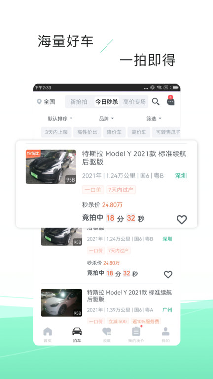 车速拍二手车直卖网最新版