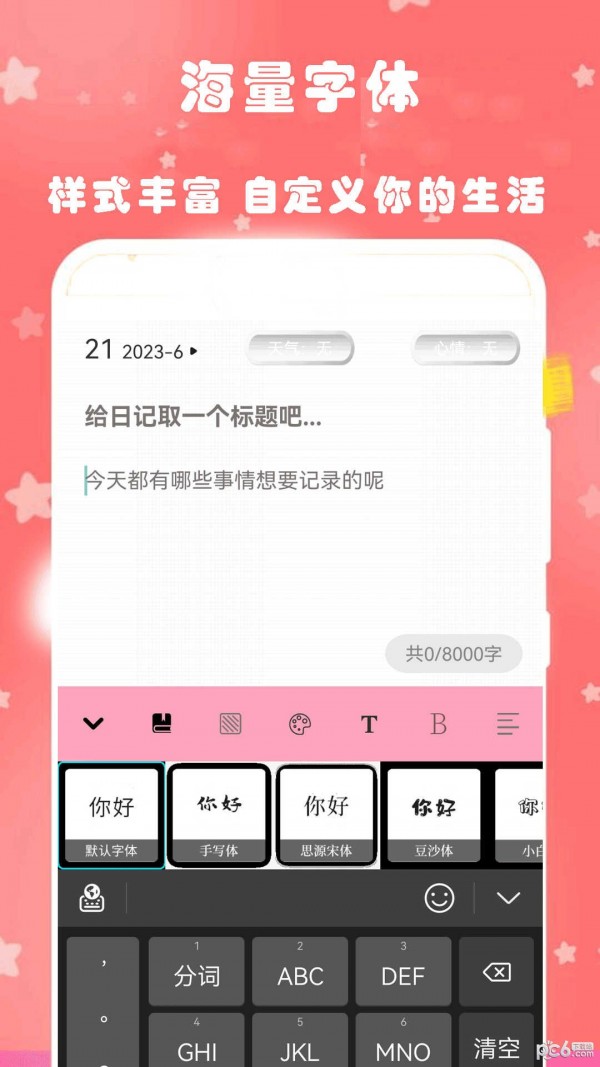 心动恋爱日常日记