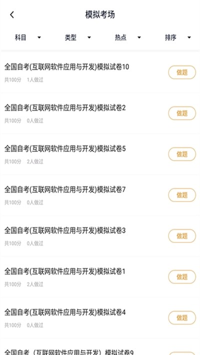 计算机应用专业自考