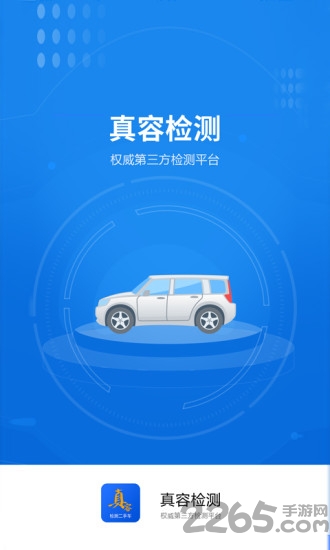 真容二手车app下载