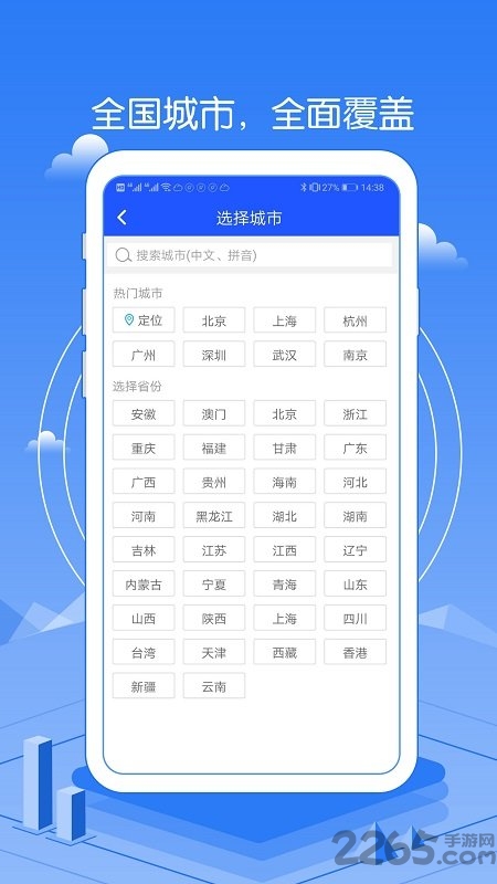 精准天气预报软件