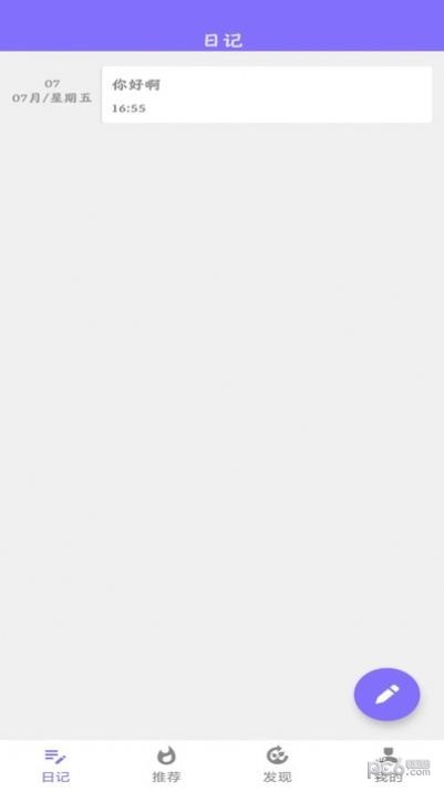 美好的生活日记