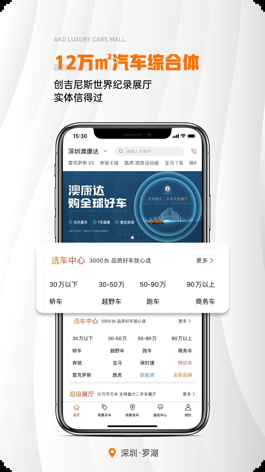 澳康达二手车市场官方版(又名澳康达名车)