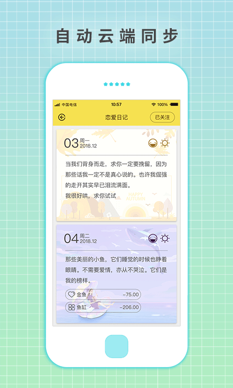 守护日记 守护日记