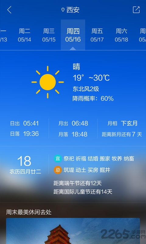 格来云天气app 格来云天气app