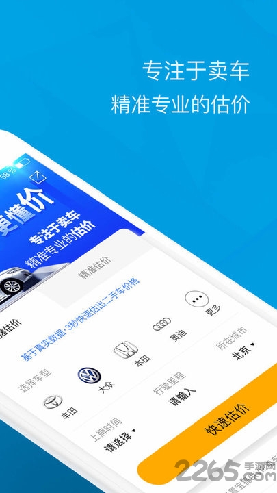二手车网上估价app