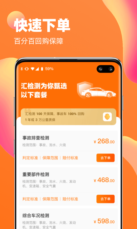 汇检测二手车app