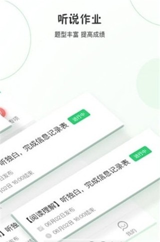 声通英语说app下载