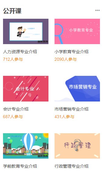 海贤教育云学习平台