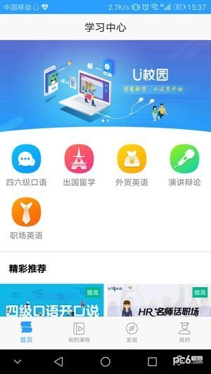 utalk视听实训下载