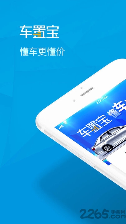 二手车网上估价app
