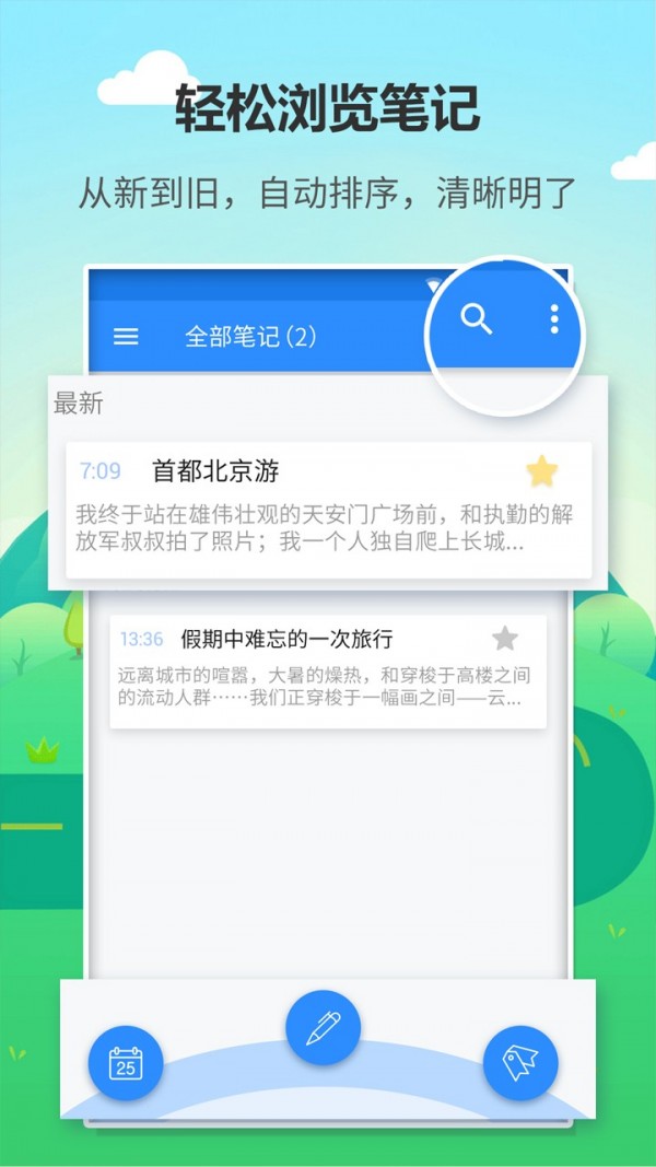 日记备忘