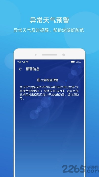 华为天气预报官方版 华为天气预报官方版