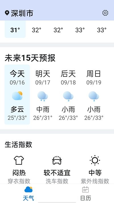 天天好天气app 天天好天气app