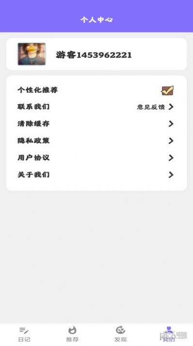 美好的生活日记