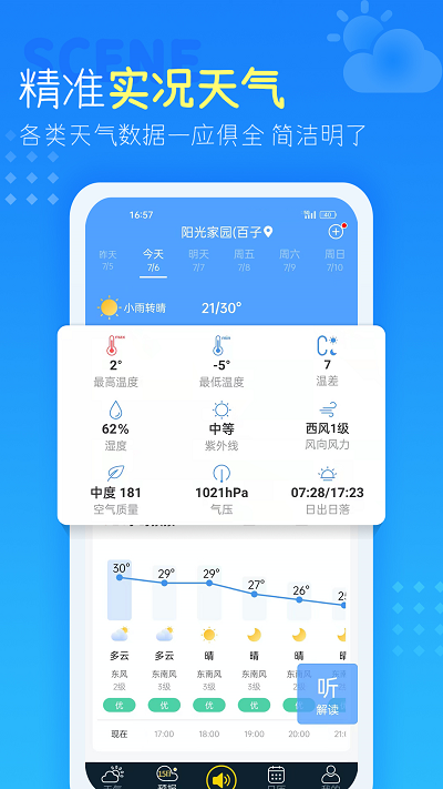 七彩天气预报app手机版