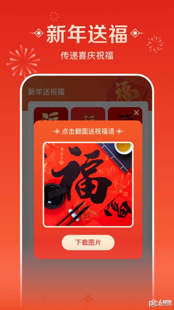 流量来福