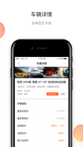 超级4S二手车app