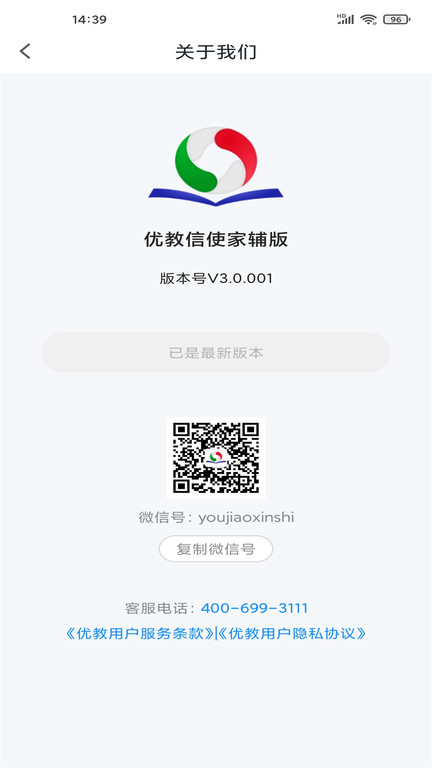 优教信使学生端登录版