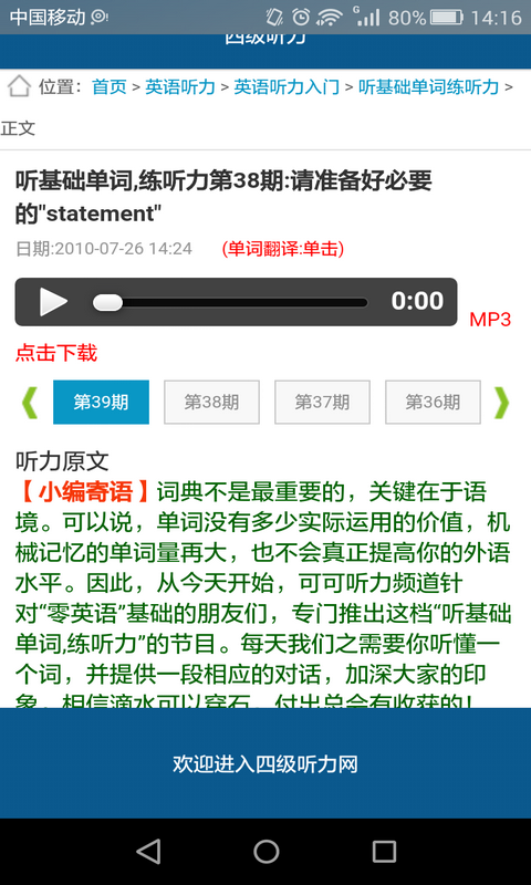 中考四级英语听力模拟考试