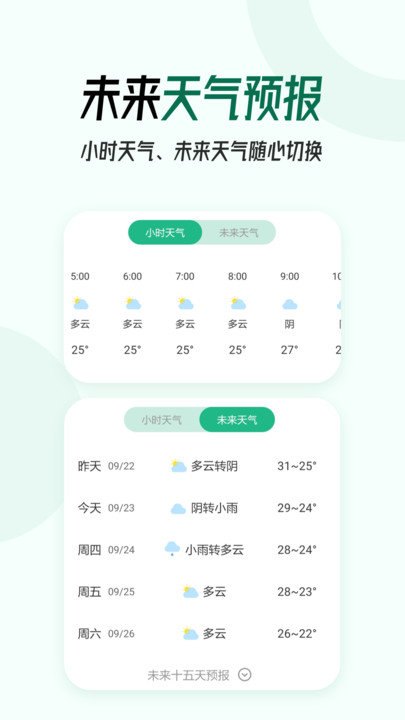 本地天气实时预报软件(改名口袋天气)