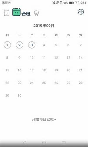 合租恋爱日记 合租恋爱日记