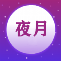 夜月视频编辑 v1.0.2