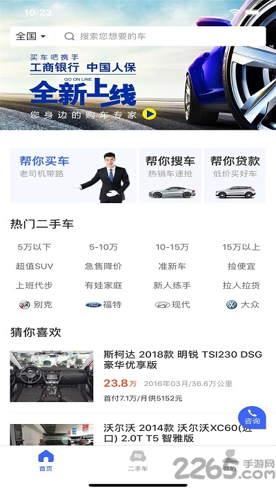 买车吧二手车app