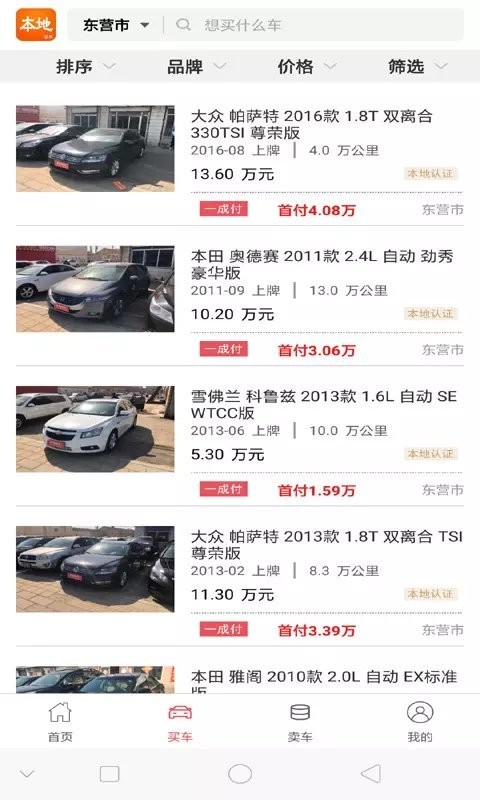 本地好车官方版(本地二手车)