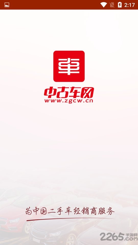 中古车网app