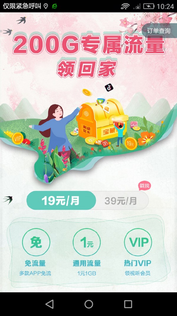移动花卡