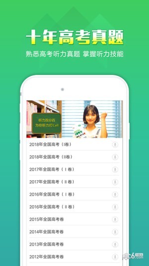 听力百分百app