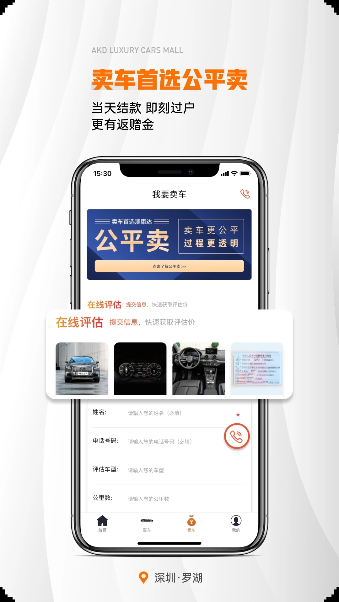 澳康达二手车市场官方版(又名澳康达名车)