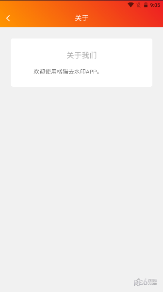橘猫去水印