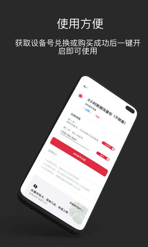 无卡流量