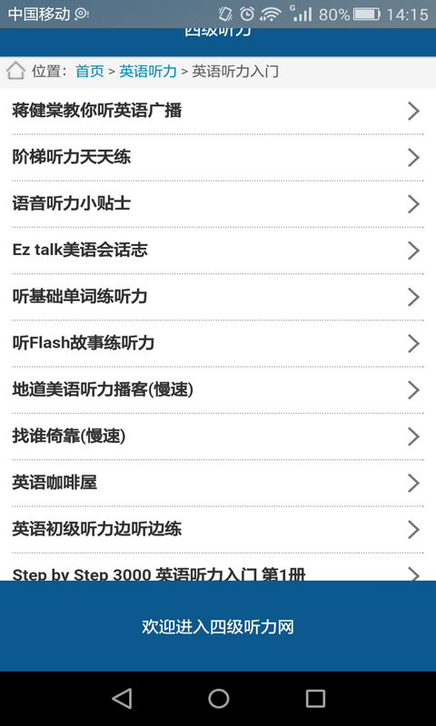 中考四级英语听力模拟考试