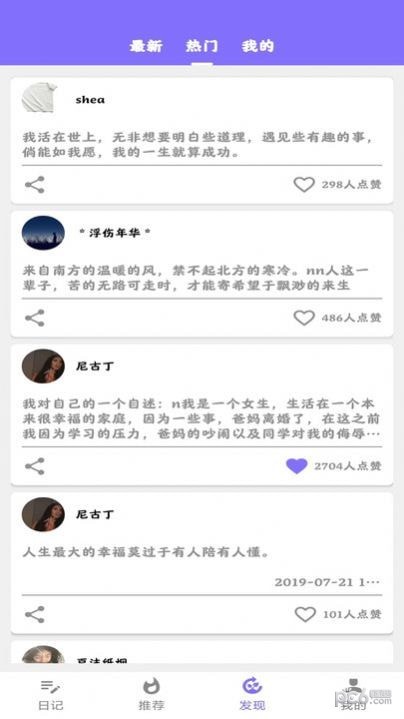 美好的生活日记