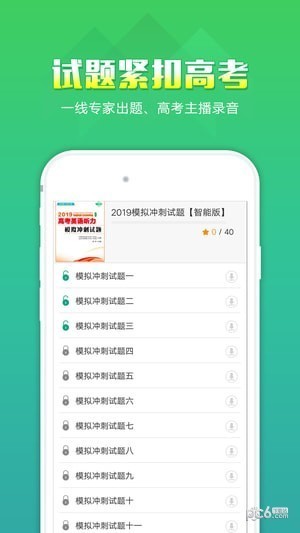 听力百分百下载