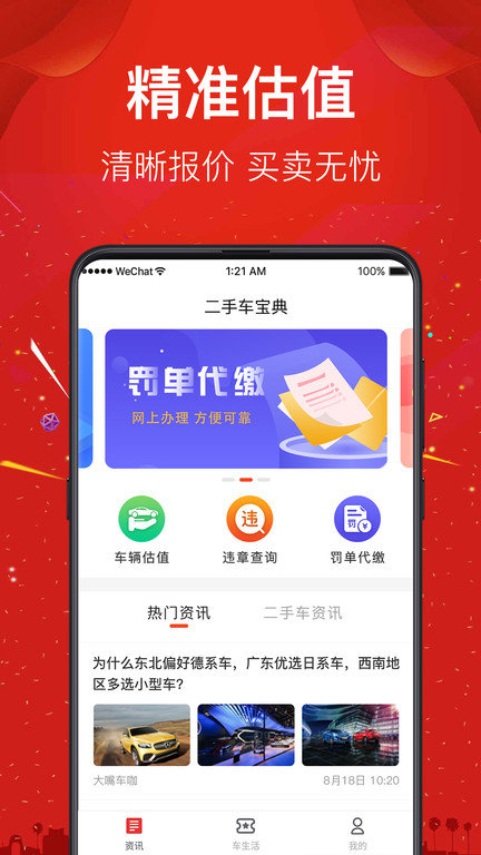 西瓜二手车交易平台