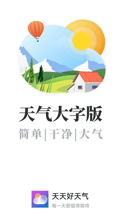 天天好天气app 天天好天气app