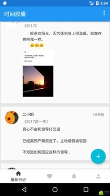 时光胶囊