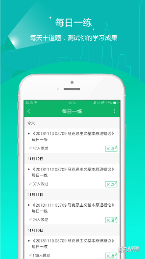 自考优题库