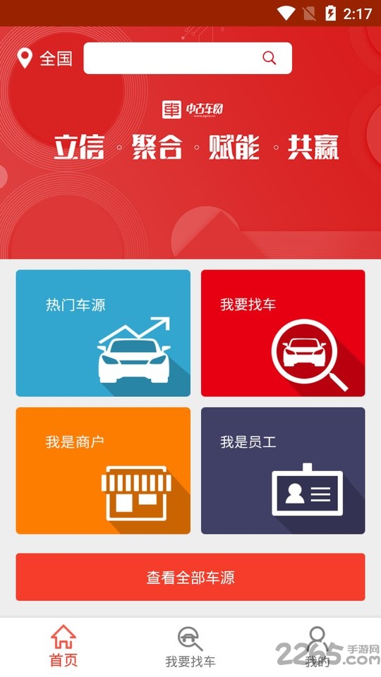 中古车网app