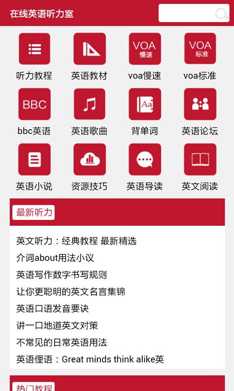 考虫英语听力室
