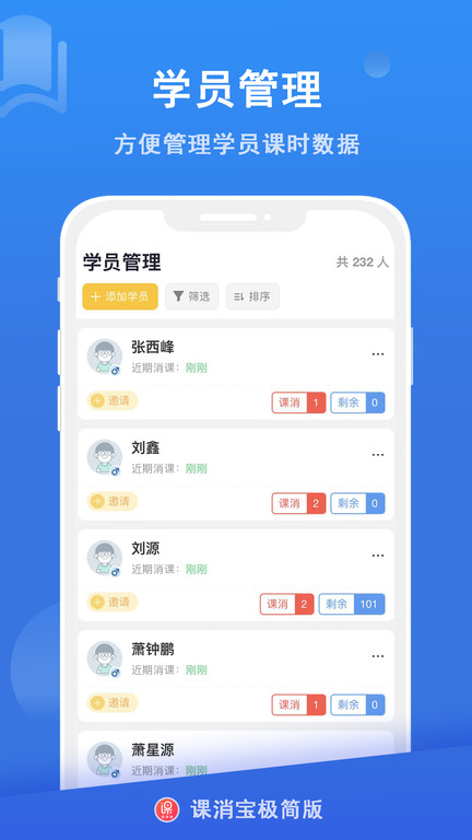 课消宝极简版