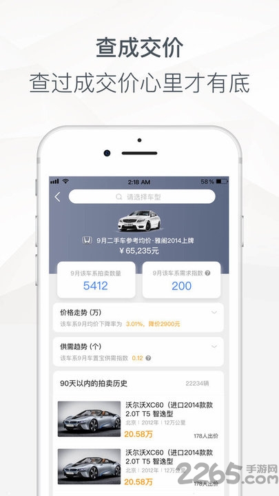 二手车估价软件下载
