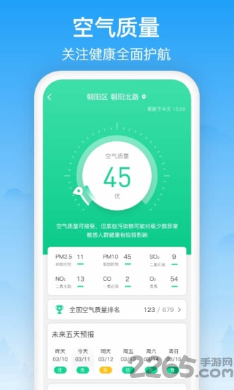相雨天气预报最新版
