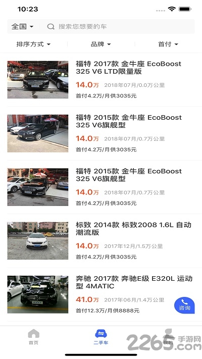 买车吧二手车app