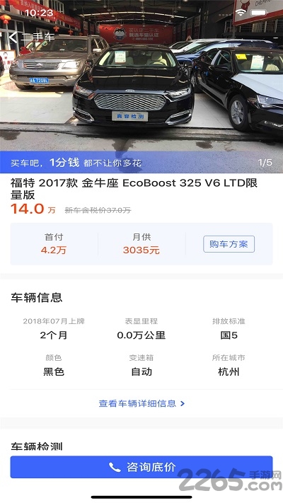 买车吧二手车app